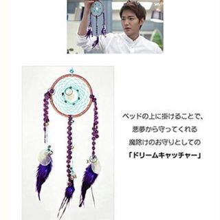 売れ筋品！韓ドラ登場！ドリームキャッチャー　