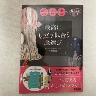 最高にしっくり似合う服選び