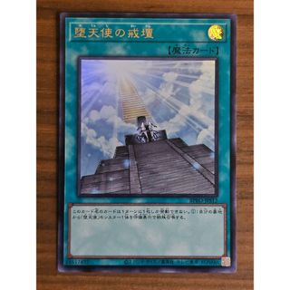 遊戯王 堕天使の戒壇 ウルトラ バーストプロトコル