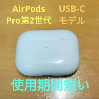 Apple AirPods Pro 2世代 充電ケースのみ 01