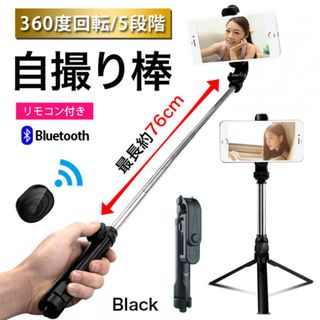 自撮り棒 Bluetooth セルカ棒 リモコン スタンド スマホスタンド 三脚