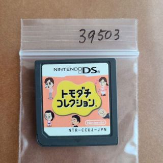 トモダチコレクション