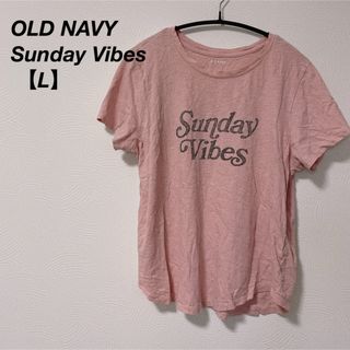 美品 OLD NAVY Sunday Vibes Tシャツ 【L】ピンク