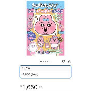 未使用 おぱんちゅうさぎ シールいっぱいBOOK 388枚