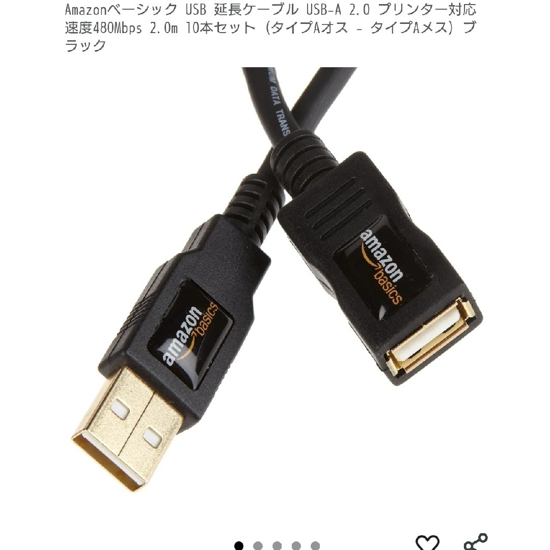 Amazon(アマゾン)のAmazonベーシック USB延長ケーブル 2m ✕２本ブラック スマホ/家電/カメラのテレビ/映像機器(映像用ケーブル)の商品写真