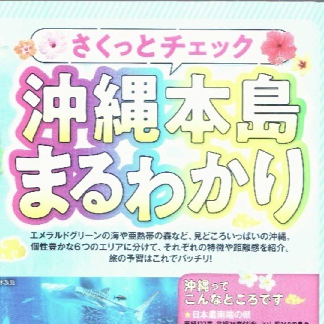 沖縄　まっぷる エンタメ/ホビーの本(地図/旅行ガイド)の商品写真