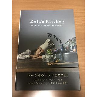 ローラのレシピ本(Rola's Kitchen)(住まい/暮らし/子育て)