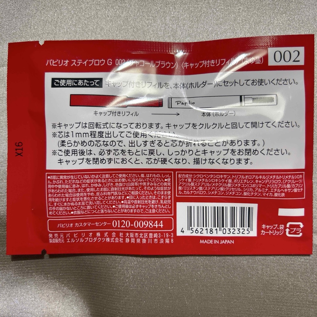 Papilio(パピリオ)の新品未開封〈リフィル〉３本〈◆チャコール〉パピリオ ステイブロウ G 002 コスメ/美容のベースメイク/化粧品(アイブロウペンシル)の商品写真