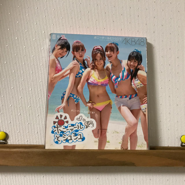 AKB48(エーケービーフォーティーエイト)の❤️AKB48❤️ポニーテールとシュシュ [DVD付き] エンタメ/ホビーのタレントグッズ(アイドルグッズ)の商品写真