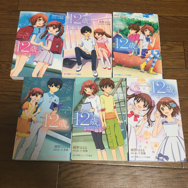 小学館 12歳 アニメノベライズ1巻 6巻 6冊お得 の通販 By Marie S Shop ショウガクカンならラクマ