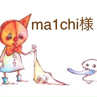 ma1chi様／お取引ページ(タイツ/ストッキング)