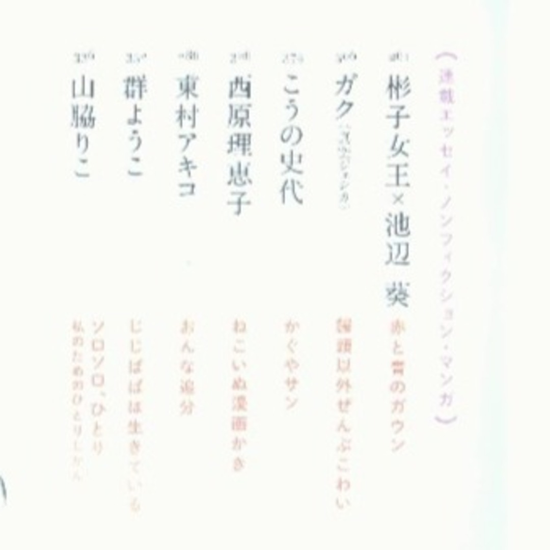 小説新潮2025年11月 エンタメ/ホビーの雑誌(文芸)の商品写真