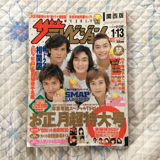 カドカワショテン(角川書店)のテレビガイド ザ テレビジョン ２００４年Ｎｏ．１(アート/エンタメ/ホビー)