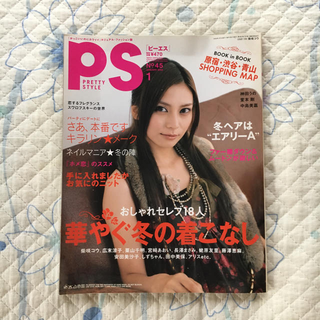 小学館(ショウガクカン)のファッション雑誌 ＰＳ ２００６年１月号 エンタメ/ホビーの雑誌(ファッション)の商品写真