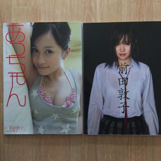 シュウエイシャ(集英社)のあっちゃん 前田敦子写真集 2冊(女性アイドル)