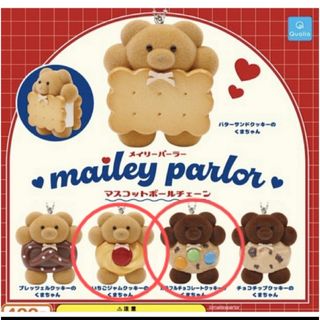メイリーパーラー マスコットボールチェーン カラフルチョコレート　いちごジャム