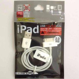 【送料無料】iPad. iPad2.iPad3 USB 充電・転送ケーブル(タブレット)