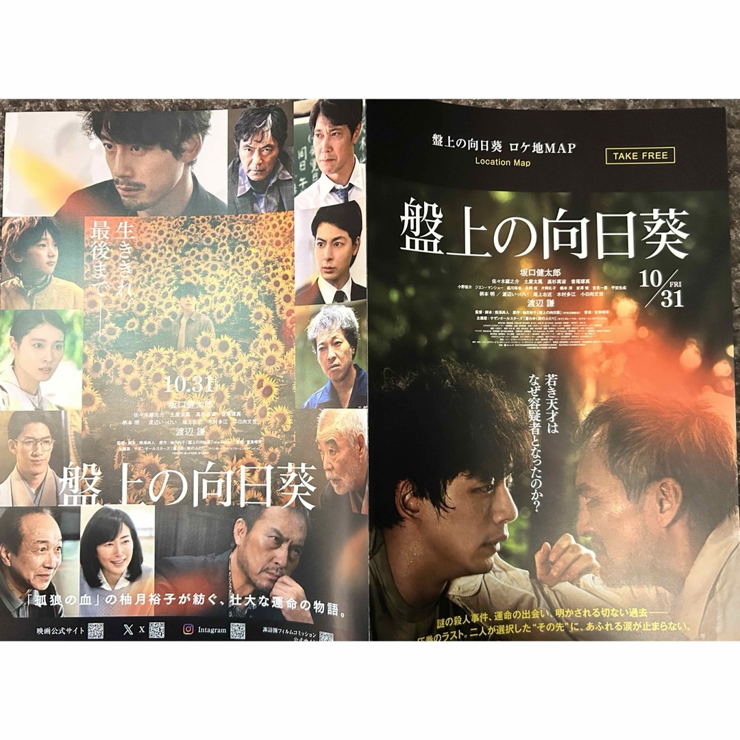 2枚 坂口健太郎 盤上の向日葵 ロケ地マップ エンタメ/ホビーのタレントグッズ(男性タレント)の商品写真