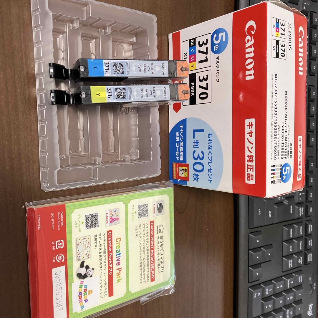 Canon(キヤノン)のCanon純正インクカートリッジBCI-371XL シアン＆イエロー インテリア/住まい/日用品のオフィス用品(その他)の商品写真