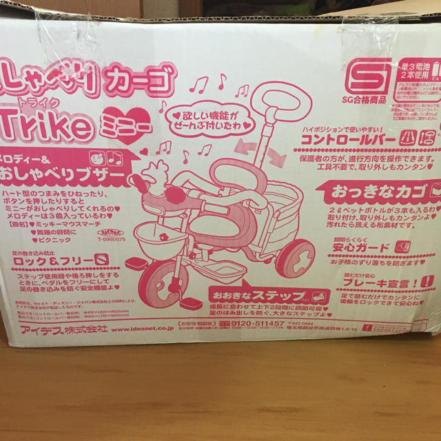 おしゃべりカーゴTrikeミニー キッズ/ベビー/マタニティの外出/移動用品(三輪車)の商品写真