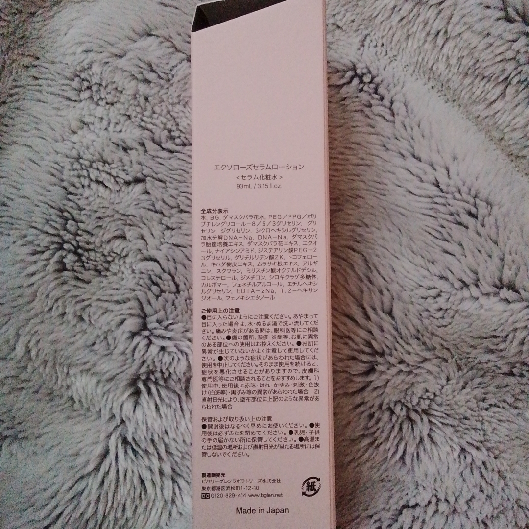 b.glen(ビーグレン)のEXO ROSE SERUM LOTION コスメ/美容のスキンケア/基礎化粧品(化粧水/ローション)の商品写真