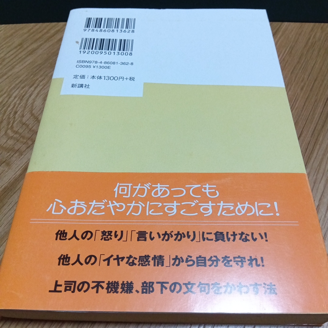 感情トレ－ニング エンタメ/ホビーの本(その他)の商品写真