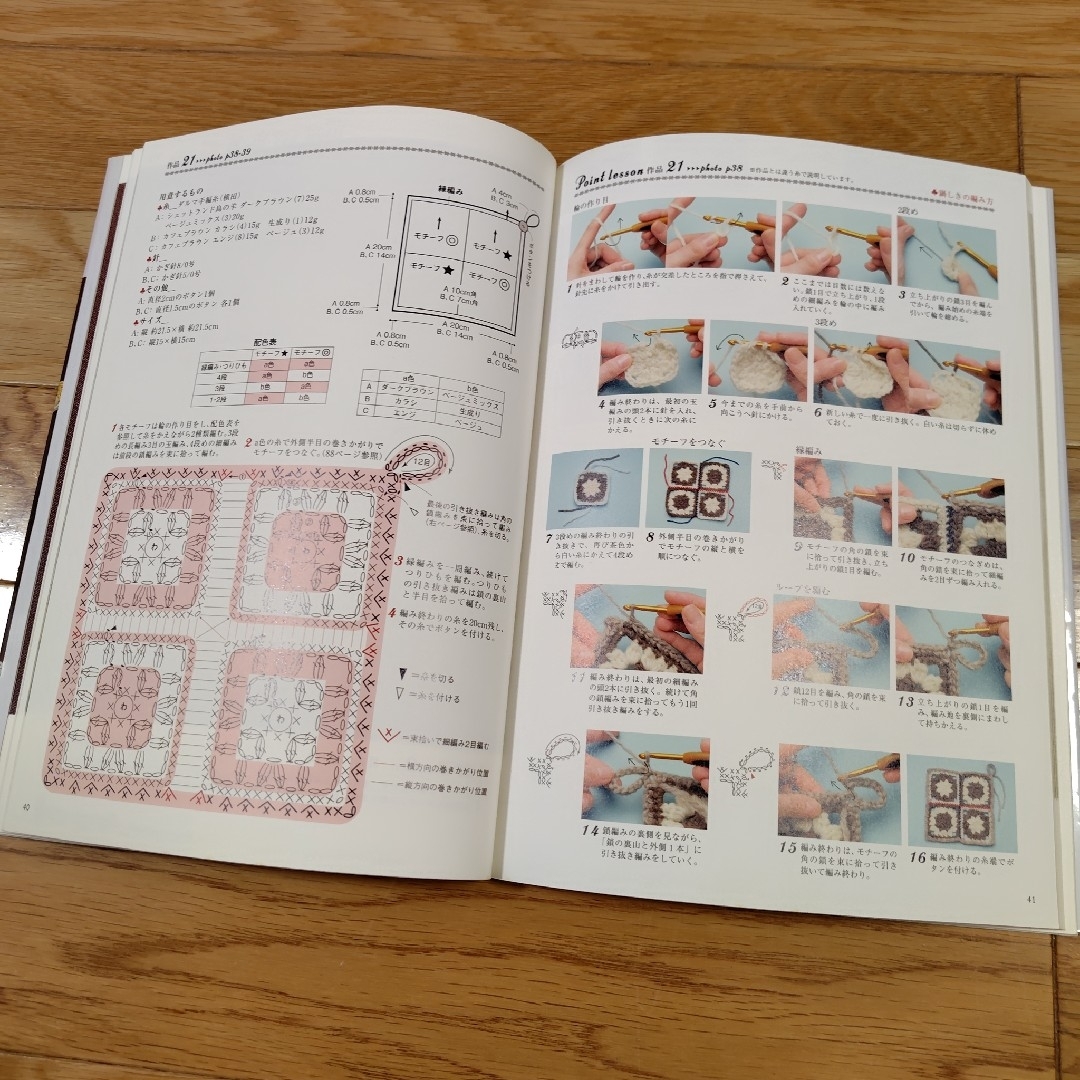 かわいいかぎ針編み　モチーフ&ブレード エンタメ/ホビーの本(趣味/スポーツ/実用)の商品写真