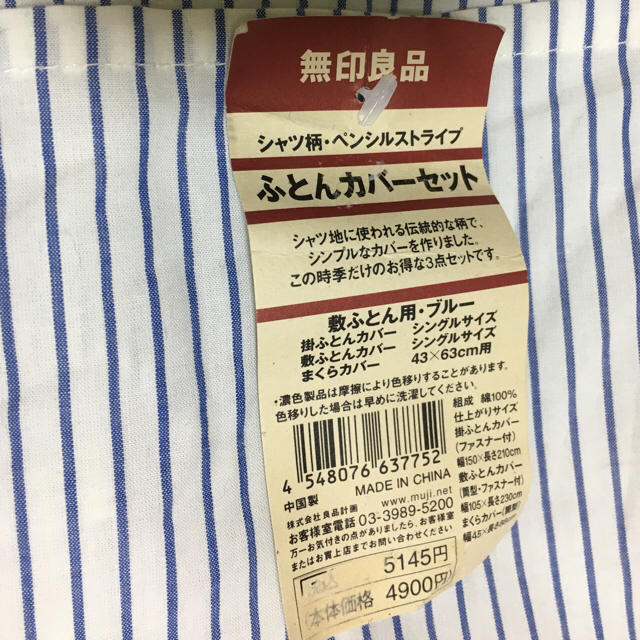 MUJI (無印良品)(ムジルシリョウヒン)の※高橋様専用 MUJI 布団カバーセット シングル 新品 ブルー インテリア/住まい/日用品の寝具(シーツ/カバー)の商品写真