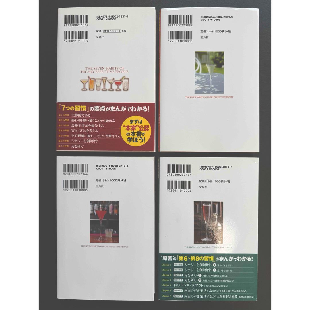 まんがでわかる7つの習慣 4冊 セット まとめ売り エンタメ/ホビーの本(ビジネス/経済)の商品写真
