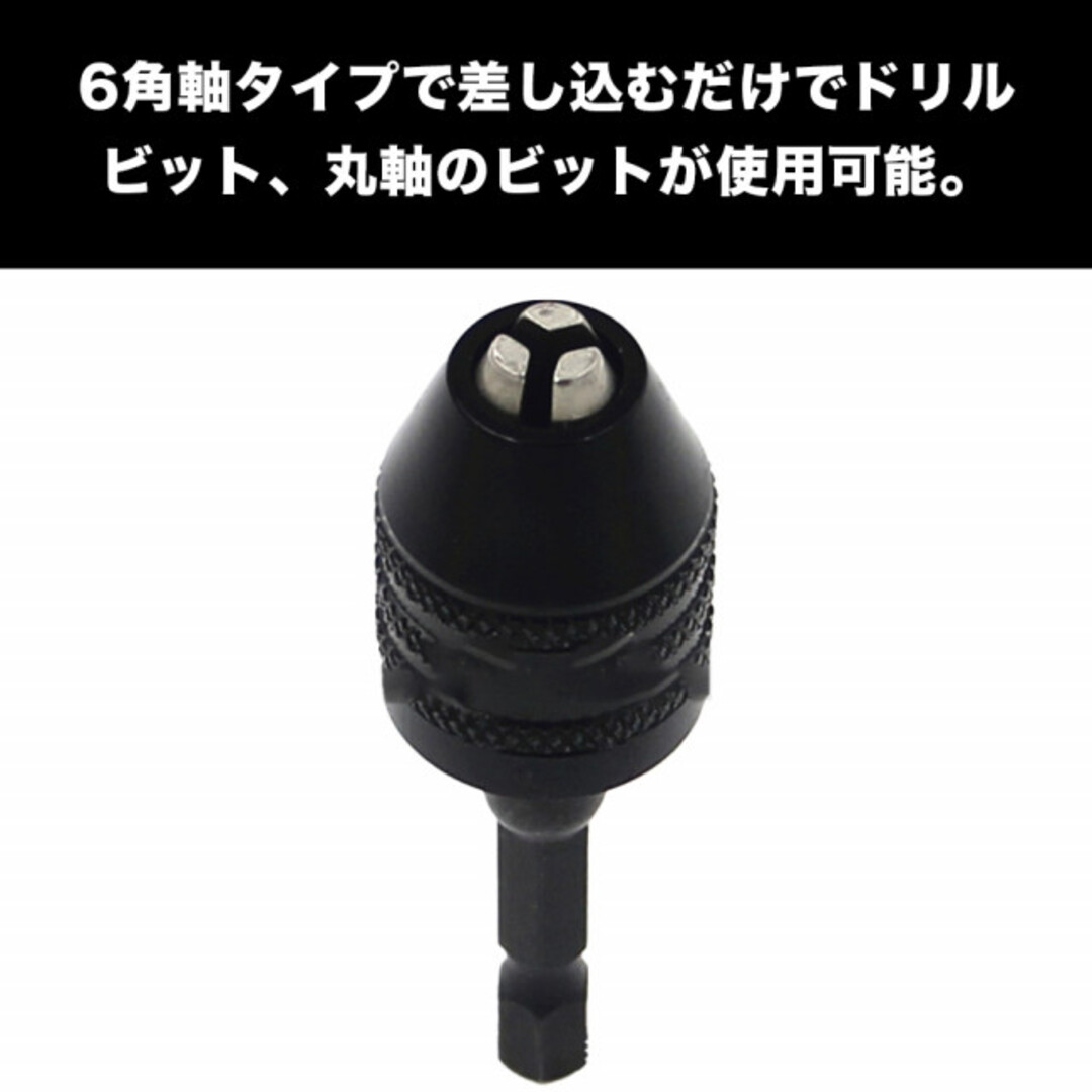 キーレスドリルチャック 六角軸 アダプター インパクトドライバー DIY 工具 スポーツ/アウトドアの自転車(工具/メンテナンス)の商品写真
