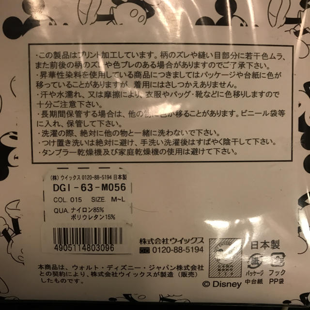 Disney(ディズニー)のストッキング ディズニー ミッキー&ミニー柄 レディースのレッグウェア(タイツ/ストッキング)の商品写真