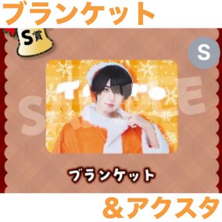 【 未開封 】 #らぶしっく クリスマス ガチャ たろ ブランケット アクスタ 