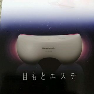 パナソニック(Panasonic)のPanasonic目もとエステ❤ピンク❤(その他)