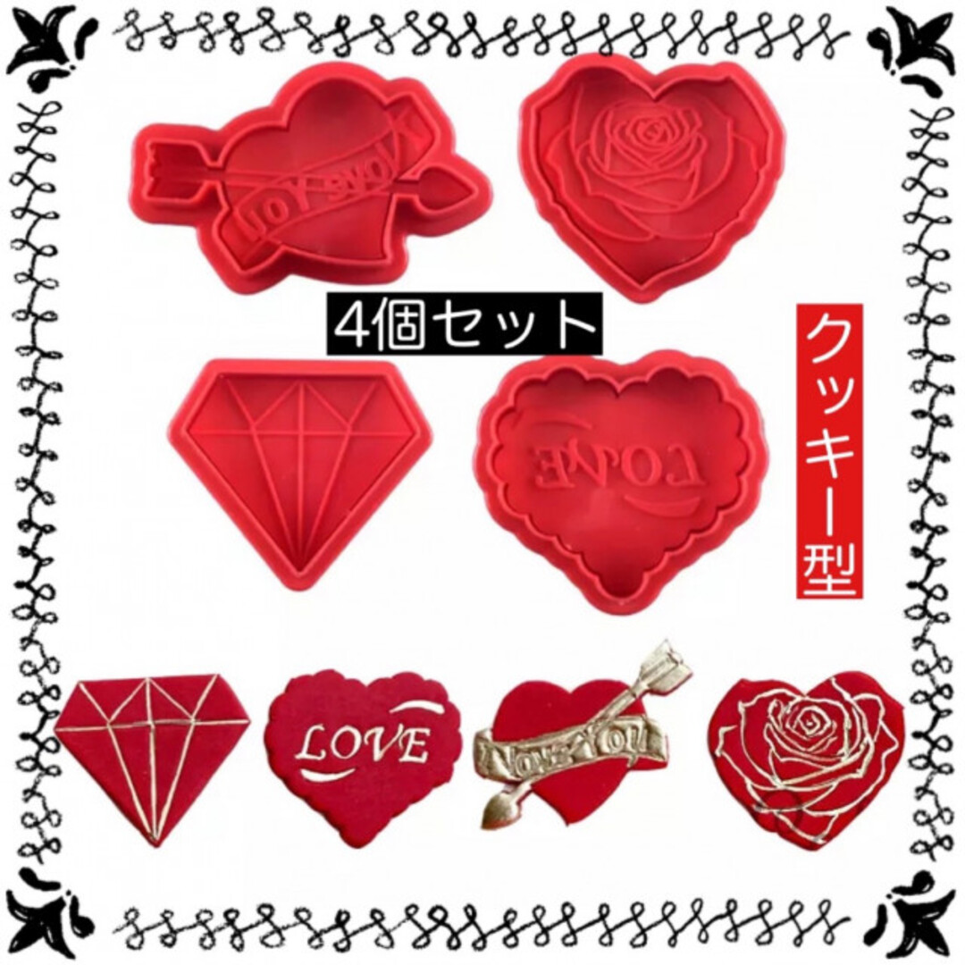 バレンタイン クッキー型 パーティー お誕生日会 韓国 人気 インテリア/住まい/日用品のキッチン/食器(調理道具/製菓道具)の商品写真