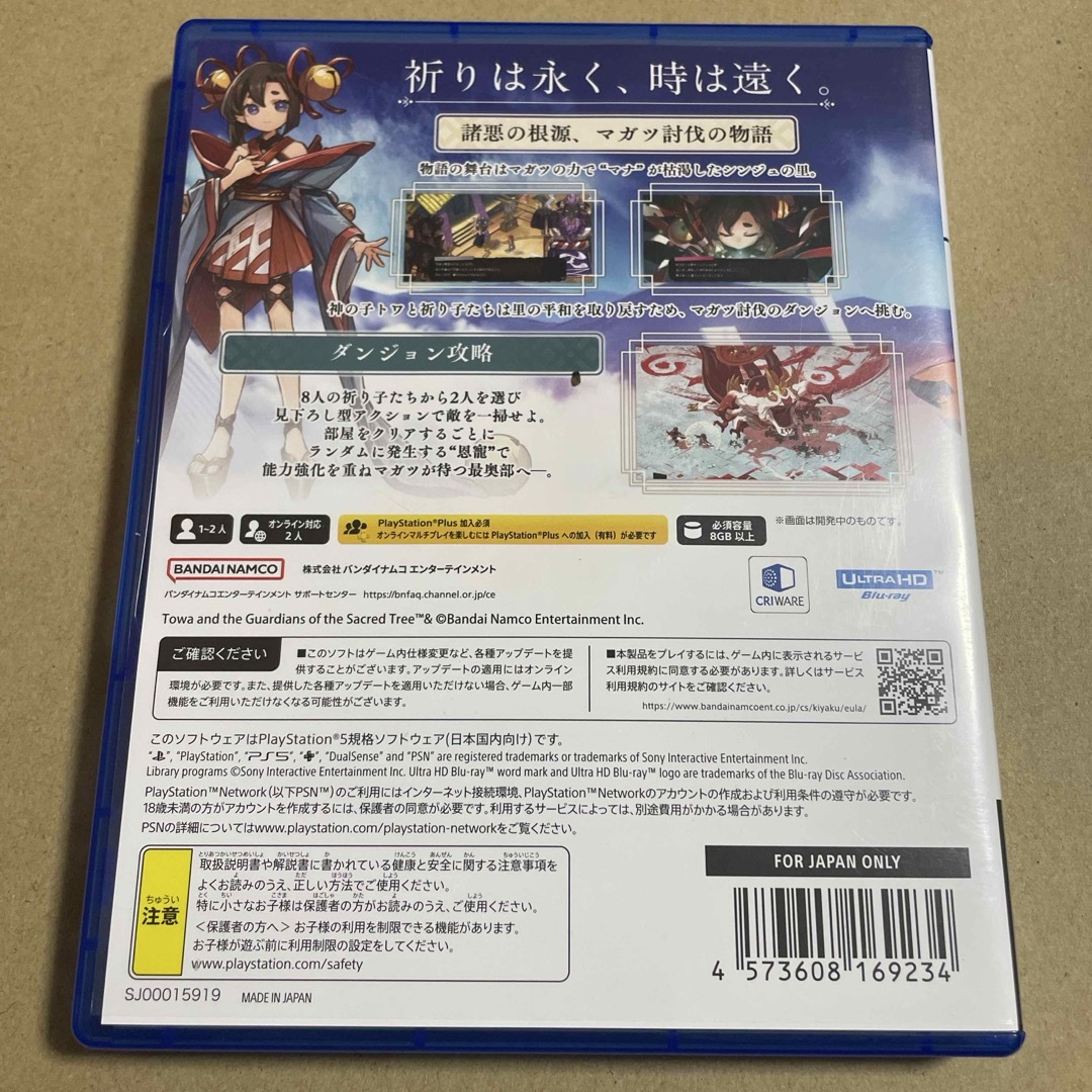 BANDAI NAMCO Entertainment(バンダイナムコエンターテインメント)のトワと神樹の祈り子たち　PS5 エンタメ/ホビーのゲームソフト/ゲーム機本体(家庭用ゲームソフト)の商品写真
