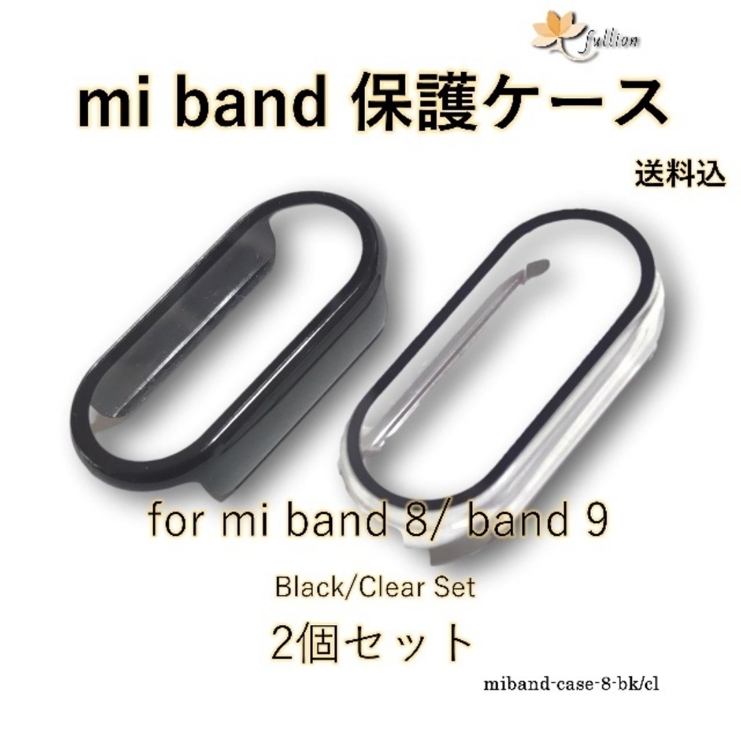 xiaomi mi smart band 8 / 9 保護ケース bk/cl スマホ/家電/カメラのスマホアクセサリー(モバイルケース/カバー)の商品写真