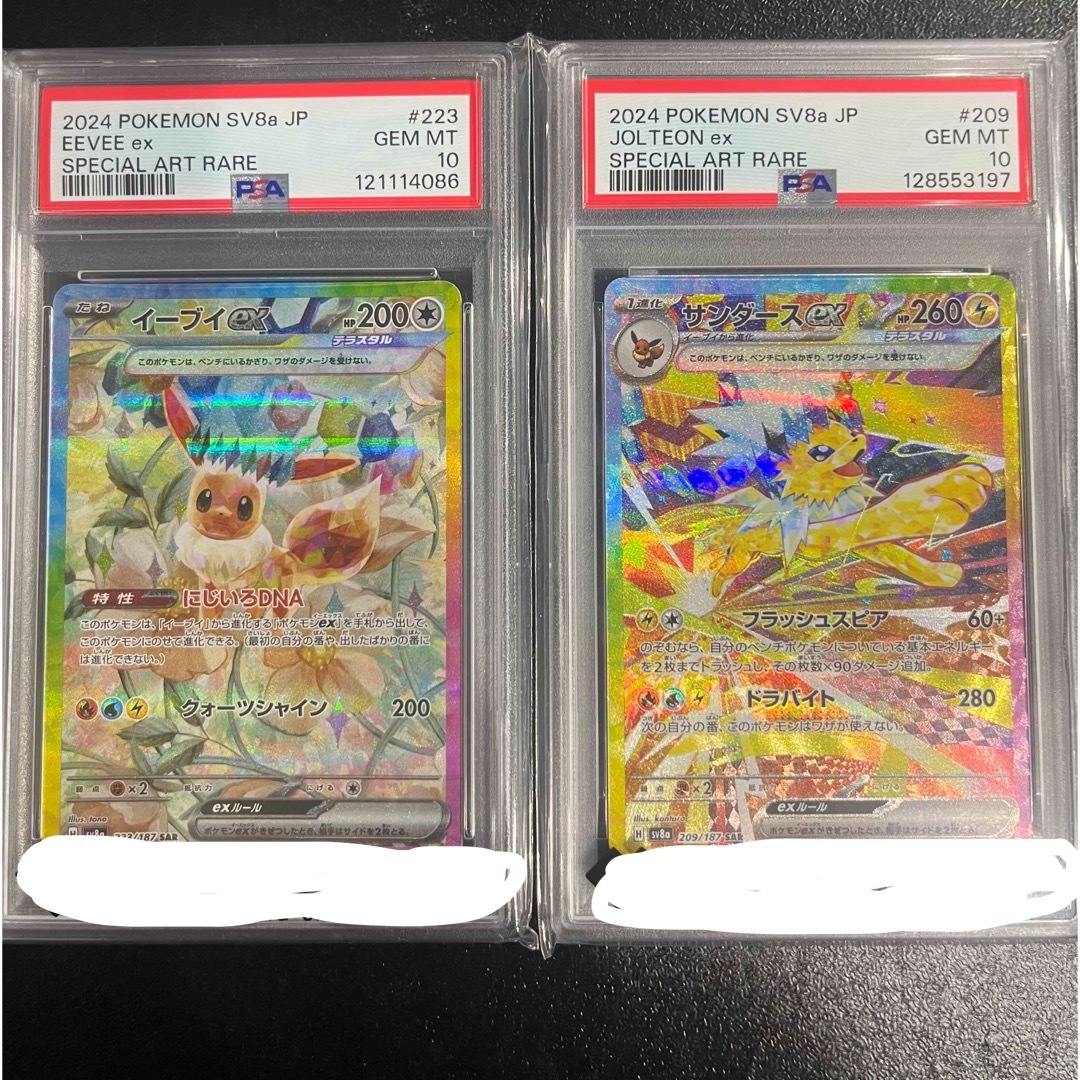 ポケモン(ポケモン)の【PSA10】サンダースex SAR イーブイexSAR セット エンタメ/ホビーのトレーディングカード(シングルカード)の商品写真