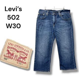 リーバイス　５０２　デニム　レギュラー　ショート　ウエスト３０　ブルー