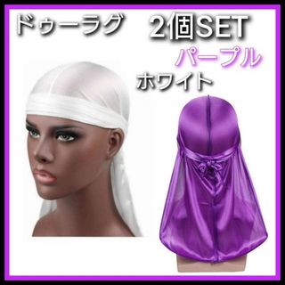 ドゥーラグ　2個　紫　白　帽子　ダンス　ヒップホップ　スパンデックス　ターバン
