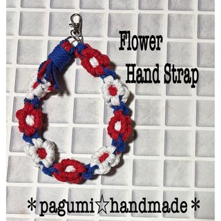 【067】マクラメ★お花のハンドストラップ＊