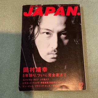 岡村靖幸　ロッキング・オン・ジャパン　