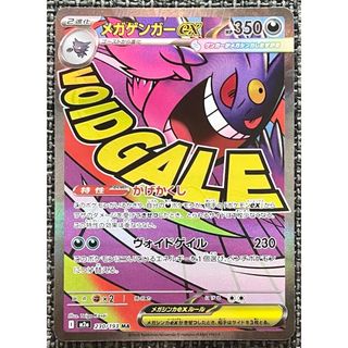 ポケモンカード　メガゲンガーex MA