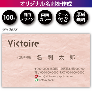 名刺作成 名刺印刷 100枚 両面 フルカラー 紙ケース付 No.2678