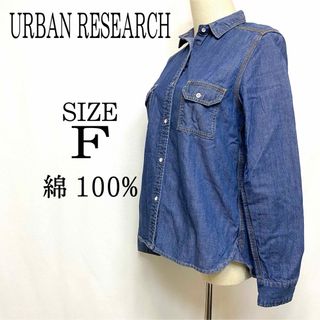 URBAN RESEARCH シャツ 綿100% インディゴ染め カジュアル