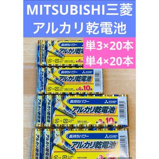 三菱 MITSUBISHI アルカリ乾電池 単3単三電池 単4 単四電池 2-2