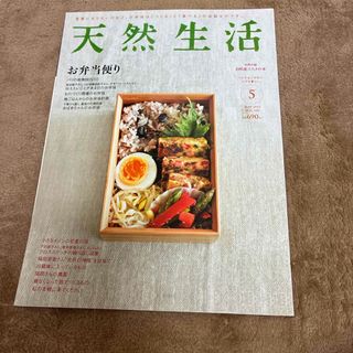 天然生活 2013年 05月号 [雑誌]
