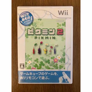 ピクミン2 Wii