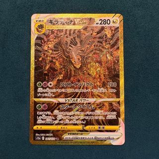 【美品】ギラティナVSTAR 261/172 UR