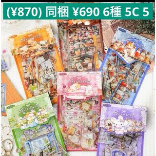 5C- 5／コラージュ素材　シール　ステッカー　セット　まとめ売り