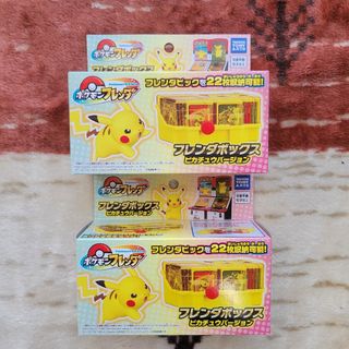 ポケモンフレンダ フレンダボックスピカチュウ 計2点セット
